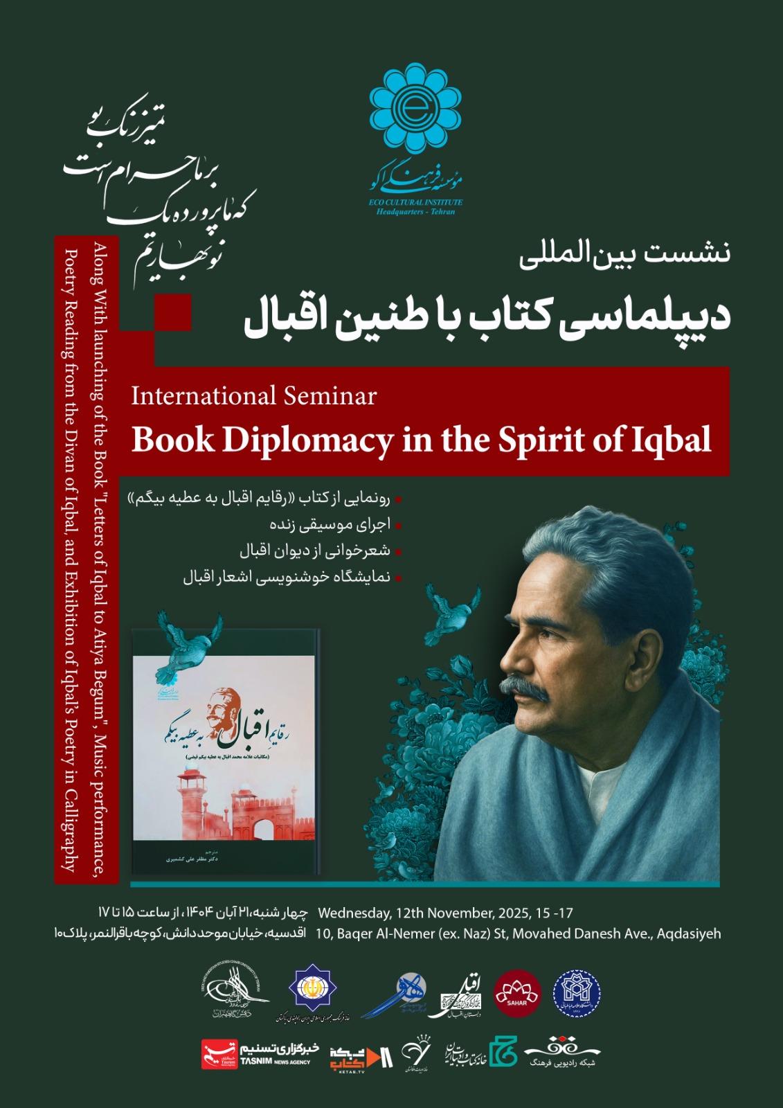 نشست بین‌المللی «دیپلماسی کتاب با طنین اقبال»